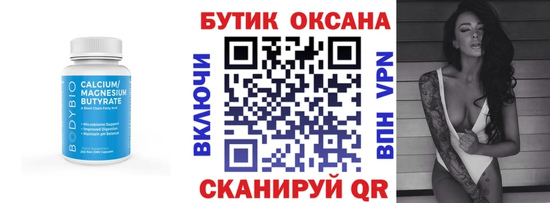 купить закладку  Кириши  Бутират 99% 