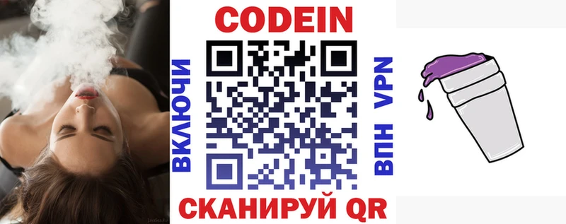 Кодеиновый сироп Lean Purple Drank  blacksprut   Кириши  купить наркотики цена 